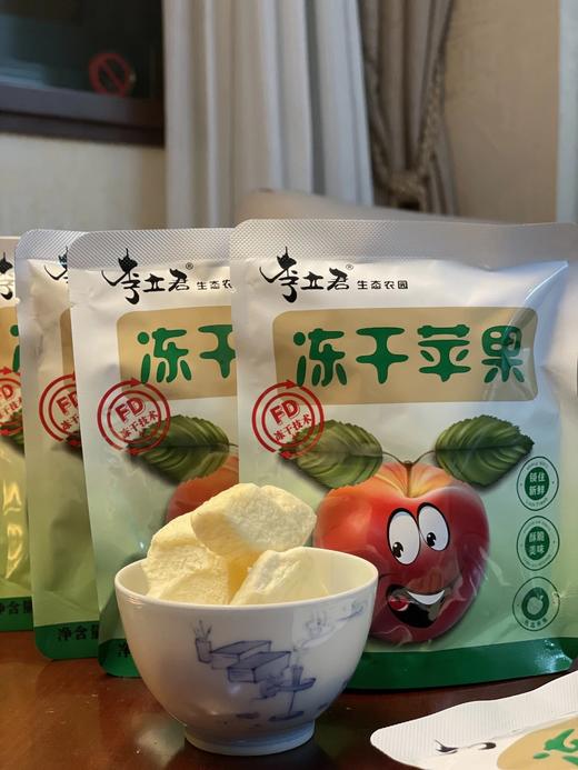 冻干苹果--很喜欢这款产品，口感酥脆、香甜带酸。好吃耐吃，可作日常零食，也是茶饮佳配。 商品图1