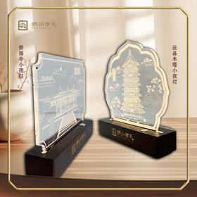 【朔州有礼】亚克力文创小夜灯