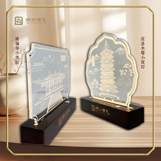 【朔州有礼】亚克力文创小夜灯 商品图0