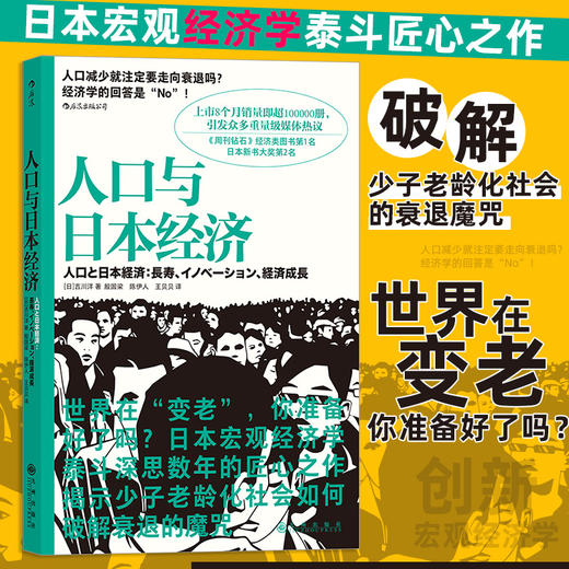 日本经济社会启示录：《人口与日本经济》《负动产时代》《后资本主义时代》（共3册） 商品图7
