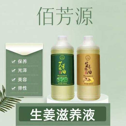 1L艾草身体按摩油刮痧颈椎全身按摩油按摩店同款按摩精油 商品图1