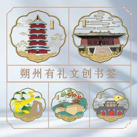 【朔州有礼】黄铜镂空书签礼盒内含5个书签