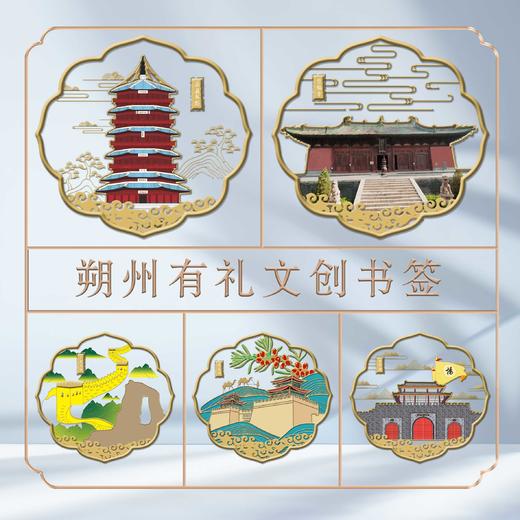 【朔州有礼】黄铜镂空书签礼盒内含5个书签 商品图0