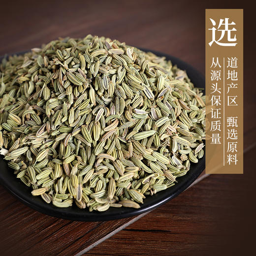 小茴香 药食同源康美中药饮片 独立小包装10g起 商品图2