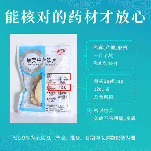 泽泻 康美中药饮片 独立小包装 商品图5