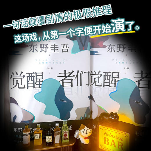 觉醒者们 商品图2