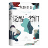 觉醒者们 商品缩略图4
