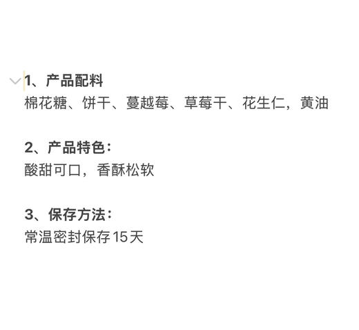 草莓雪花酥 商品图1