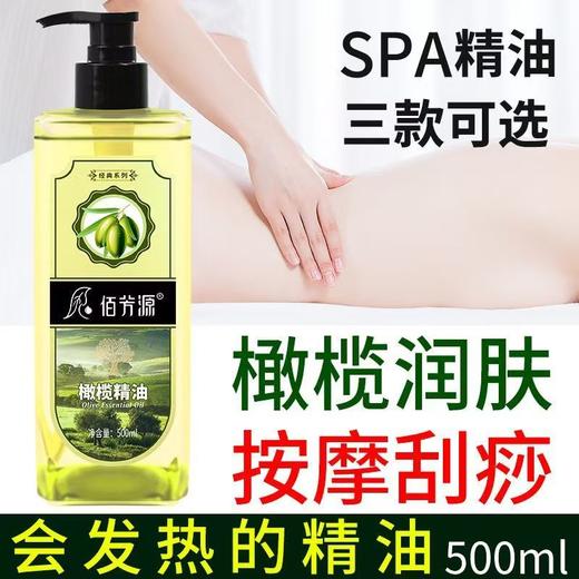 佰芳源经典精油 老姜油安摩油全刮痧美容院专用大容量spa油 商品图1