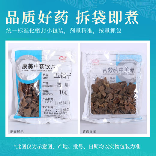 五倍子 康美中药饮片 独立小包装 商品图5