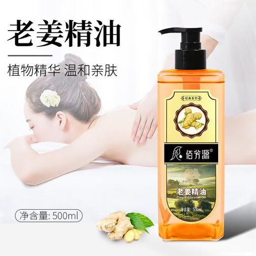 佰芳源经典精油 老姜油安摩油全刮痧美容院专用大容量spa油 商品图2