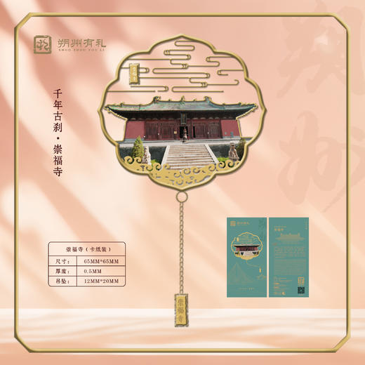 【朔州有礼】崇福寺黄铜镂空书签 商品图0