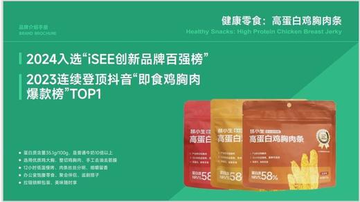 【林小生高蛋白鸡胸肉条】官旗19.9/袋！品牌直发✈️ 🔺每袋鸡胸肉条，相当于11杯牛奶🥛 🔺沙嗲味/香辣味可选，满足不同需求  商品图8