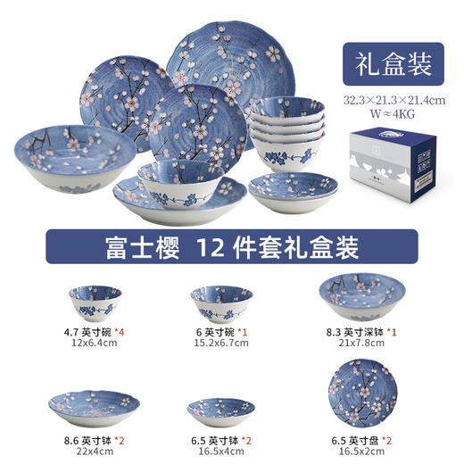 【特惠7折，仅2套，无货退款】日本进口富士樱花盘子餐盘平盘蓝色陶瓷家用日式餐具汤碗组合套装富士樱12件套装 商品图0