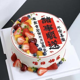 【诸事顺遂】手绘祝福蛋糕