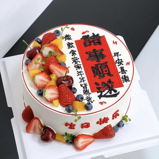 【诸事顺遂】手绘祝福蛋糕 商品图0