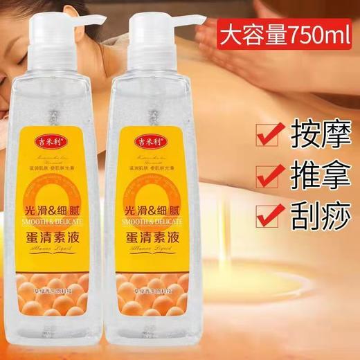 蛋清素按摩精油750ml免洗身体推拿油背部刮痧大容量滋养护肤美容院养身 商品图0