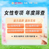 女性专项HPV+TCT 年度筛查 商品缩略图0