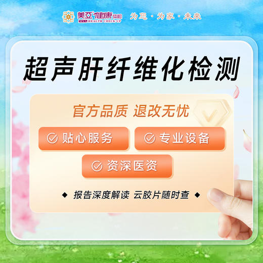 超声肝纤维化检测 商品图0