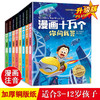 《漫画十万个你问我答》 全8册 写给中国儿童的百科全书 商品缩略图0
