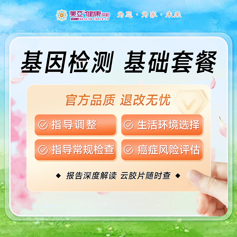 基因检测  基础套餐