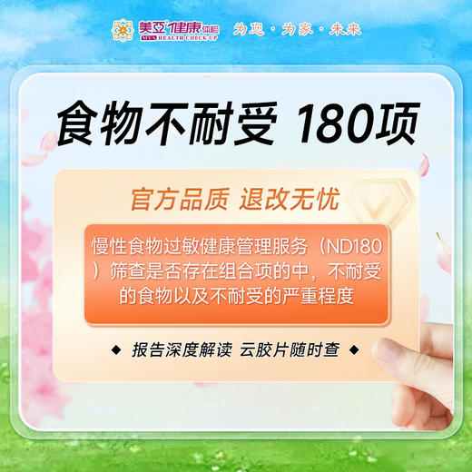 食物不耐受检测（180项） 商品图0