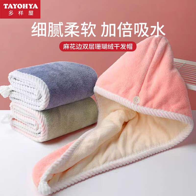 【专柜多样屋】多样屋干发帽 柔软强吸水加厚浴帽珊瑚绒包头巾速干毛巾绿粉