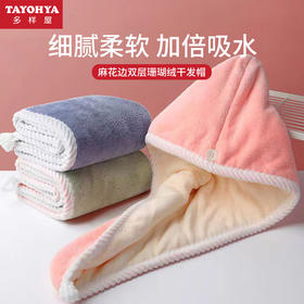 【专柜多样屋】多样屋干发帽 柔软强吸水加厚浴帽珊瑚绒包头巾速干毛巾绿粉