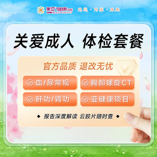 关爱成人 体检套餐（男/女） 商品图0