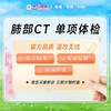 特惠 肺部CT（肺结节复查） 商品缩略图0