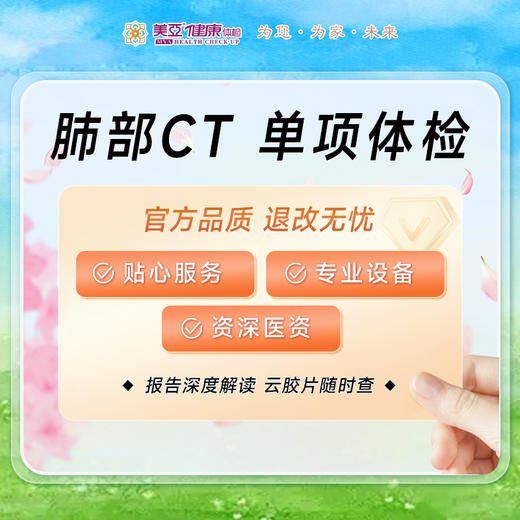 特惠 肺部CT（肺结节复查） 商品图0