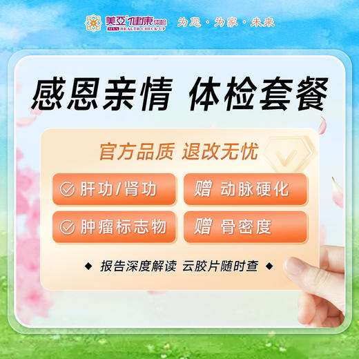 悦享感恩亲情 体检套餐（男/女） 商品图0