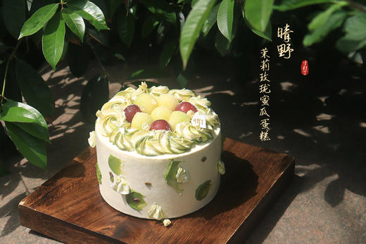 晴野·茉莉玫珑蜜瓜奶油蛋糕（可备注少糖） 商品图3