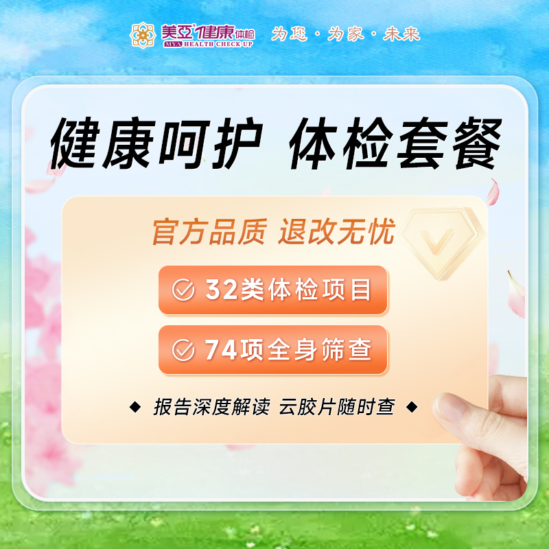 健康呵护 体检套餐