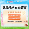 健康呵护 体检套餐 商品缩略图0