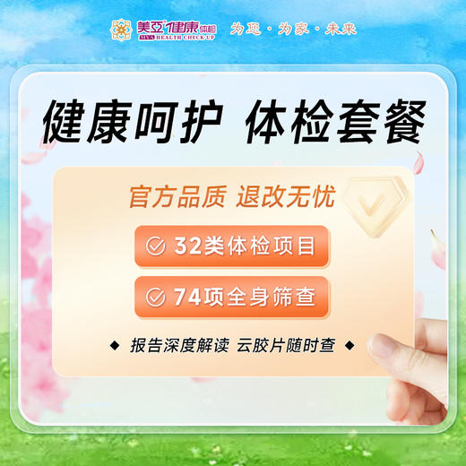 健康呵护 体检套餐 商品图0