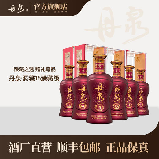 【酒厂专供】洞藏15臻藏级整箱 500ml*6 商品图0