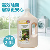 麦卡洛家居衣物除菌液2.3L 商品缩略图0
