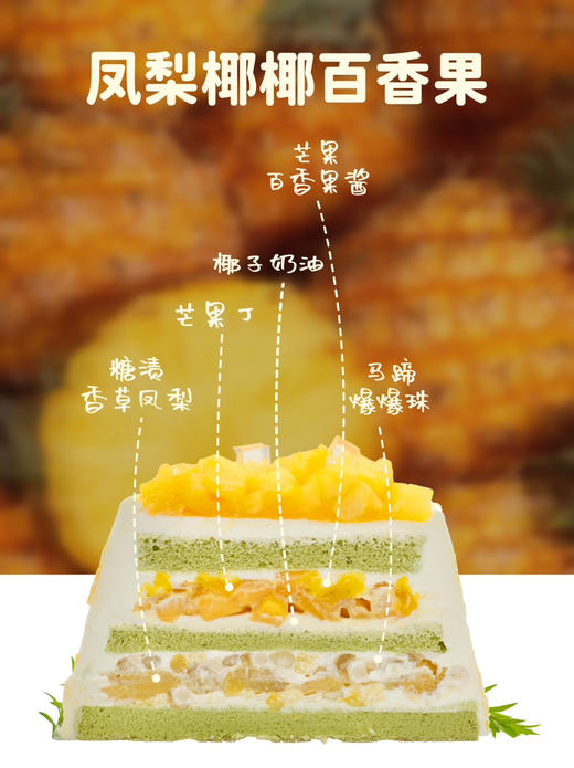 【凤梨椰椰百香果】椰子奶油的香气和凤梨的酸甜多汁溢满在口中，一口穿越到热带海岛 商品图2