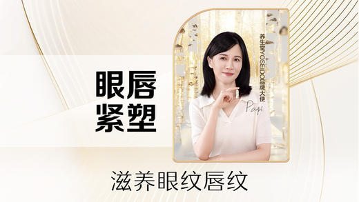 【核销加项】眼唇护理 商品图0