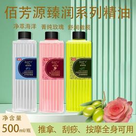佰芳源500ml精油按摩油玫瑰身体全身推油美容院专用开背刮痧会所推背