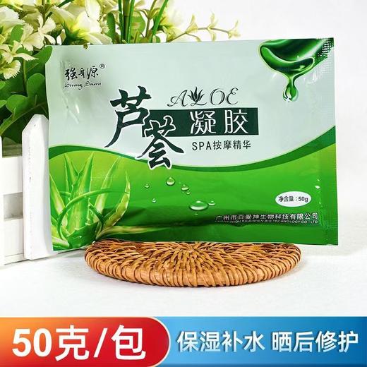 强身源袋装芦荟凝胶50克美容院足浴店保湿 修复凝胶补水滋润芦荟胶 商品图0