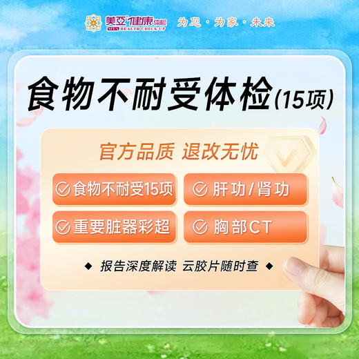 【特色套餐】食物不耐受（15项）体检套餐 商品图0