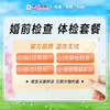婚前检查 体检套餐（男/女） 商品缩略图0