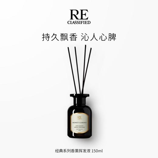 经典系列 150ml 香薰挥发液 商品图3