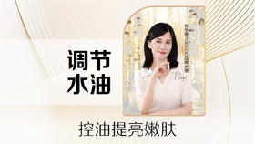 【卡项45分钟】控油水光