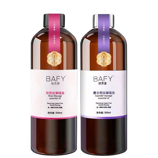 佰芳源玫瑰精油植物纯粹薰衣草香薰身体护理按摩油500ml瓶spa推拿 商品图0