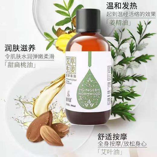 艾草生姜按摩精油全身按摩美容院开背肩颈推拿推背玫瑰刮痧油 商品图1