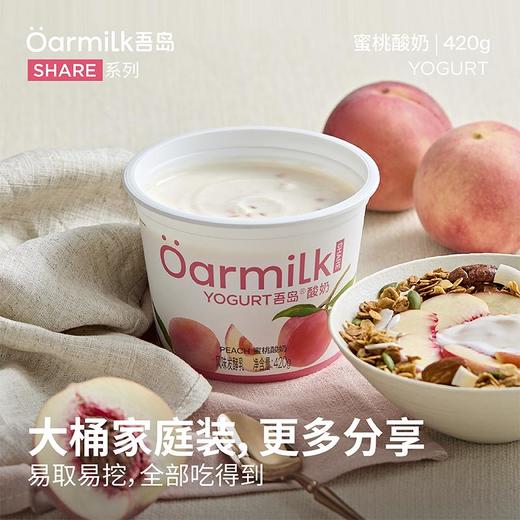 吾岛蜜桃风味酸奶420g 商品图0