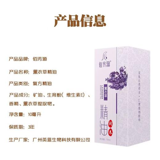 佰芳源薰衣草精油10ml按摩刮痧推背拔罐滋润肌肤美容院按摩店 商品图3